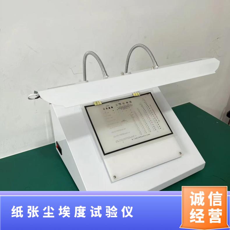 纸尿裤尘埃度测试仪卫生纸黑点检测仪器尘埃度标准对比图片可顺丰