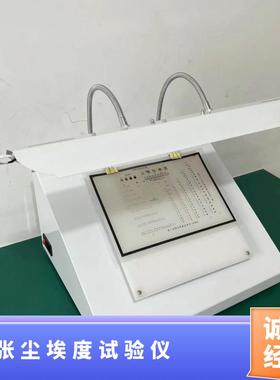 纸张尘埃度测定仪ZCA-1标准尘埃度图片纸尿裤黑点检测 济南现货