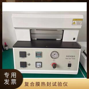 薄膜热封试验仪软包装复合膜热封压力测试仪上下可加热全自动数显