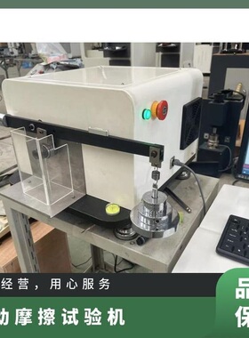 塑料摩擦磨损试验机环块滑动摩擦测试GB/T3960-1983微机控制包邮