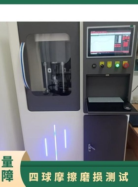 润滑油抗磨性能测定法四球机法MRS-10微机控制四球摩擦磨损试验机