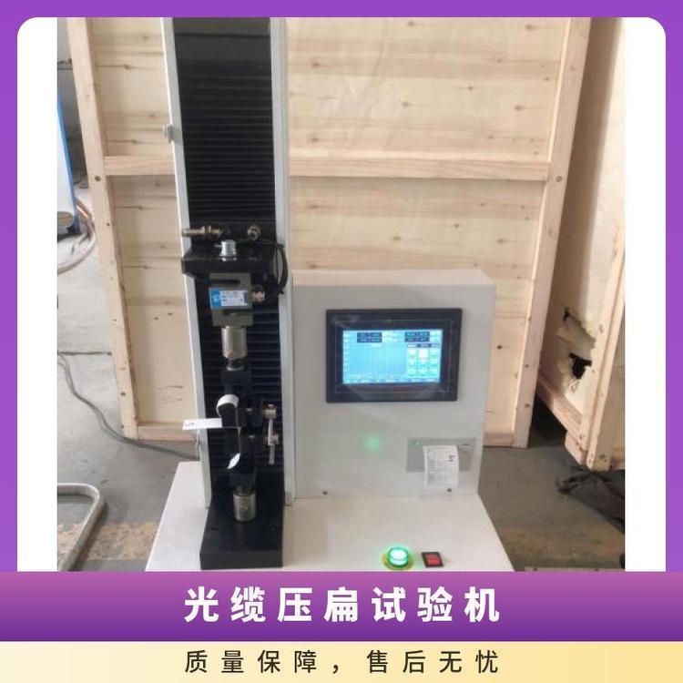 电子压力试验机球体压扁试验机光缆拉伸试验机 施加压扁力 包邮