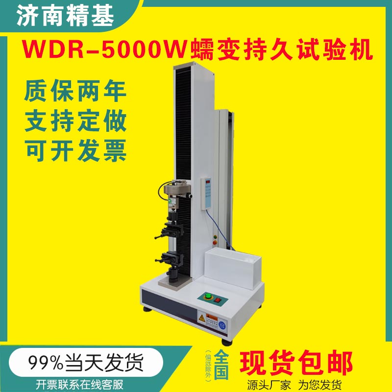 金属材料蠕度蠕变断裂应力断裂试验拉力蠕变试验机电子万能试验机