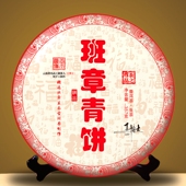 普洱生茶 云王博士 2022年班章青饼 云士茶业