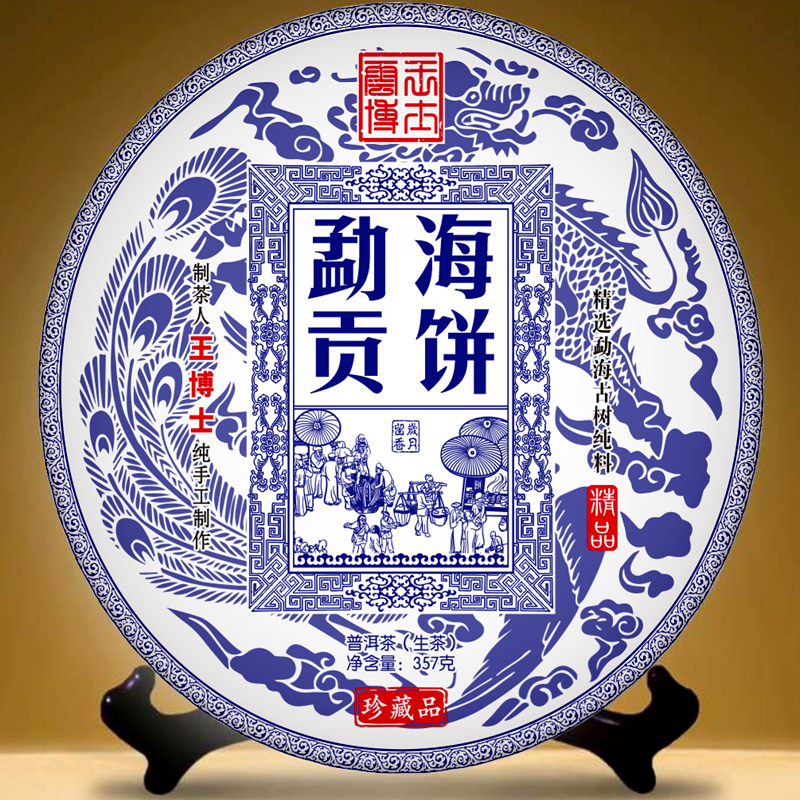 云王博士    2022年勐海贡饼（普洱生茶）    云士茶业