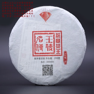 云王博士2020年王使名传班章茶王青饼普洱生茶 王使家族云士普洱