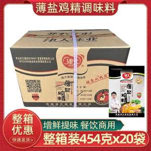 津大薄盐鸡精高鲜度3.0提鲜增香