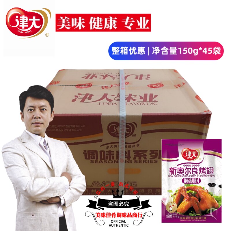 津大奥尔良腌料肉嫩多汁口感细腻