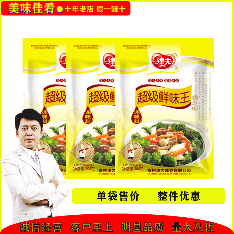 津大超级鲜味王500g高倍增鲜