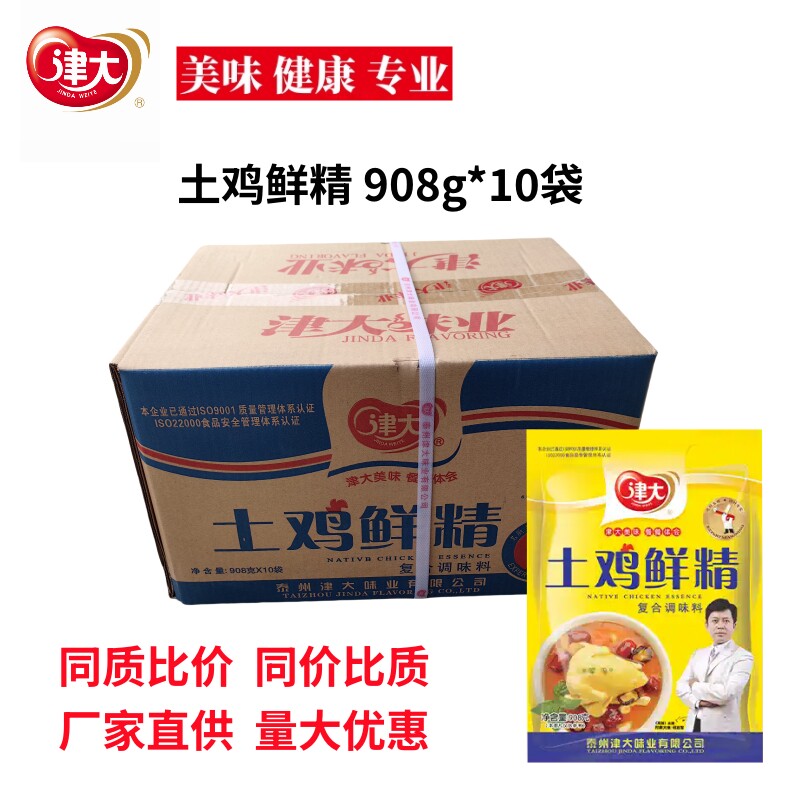 土鸡鲜精商用火锅烧烤增香提鲜