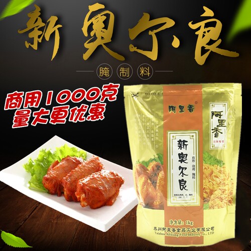 1kg烧烤油炸包邮新奥尔良腌料