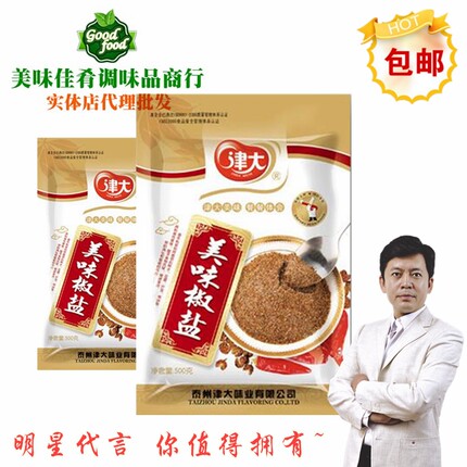 津大美味椒盐500g炸里脊肉鱼虾排骨铁板烧鱿鱼丝调味料外撒粉包邮