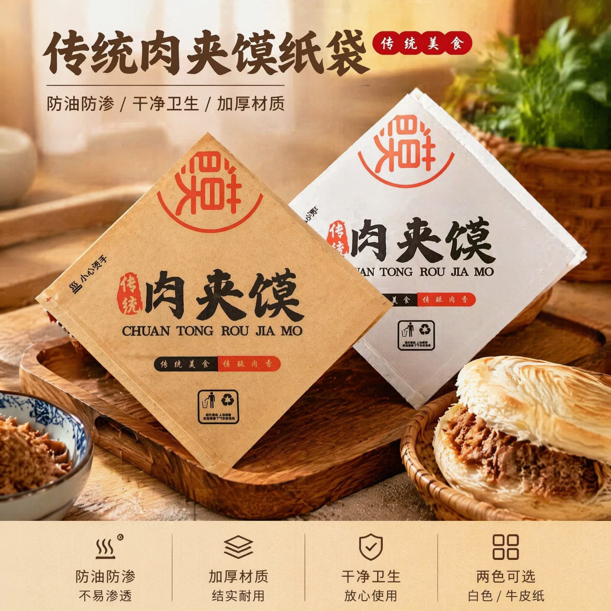 【黄袋子】肉夹馍防油纸袋里脊肉饼小吃牛皮纸包袋外卖烧饼纸袋子