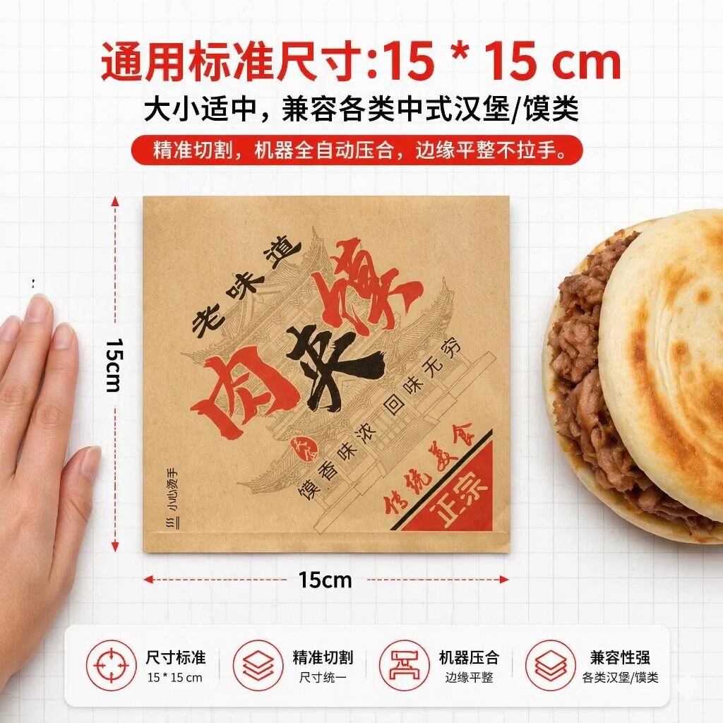 【15*15】大号潼关腊汁肉夹馍防油纸袋双开口纸袋子防油三角开口