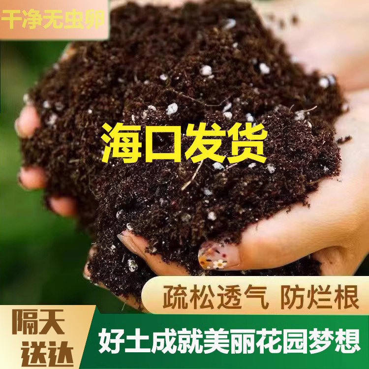 海南营养土养花专用通用种菜有机黑土室内盆栽土壤种植泥炭土包邮