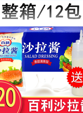 整箱12包百利沙拉酱水果蔬菜香甜味汉堡萨拉酱商用色拉酱沙拉700g