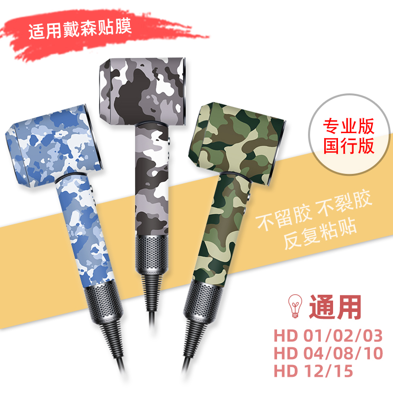 戴森HD16吹风机保护膜