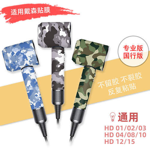 戴森HD16吹风机保护膜