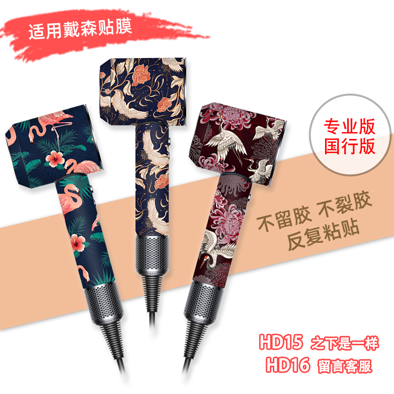 Supersonic吹风机防刮膜