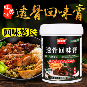 味美仕透骨回味膏百籽香膏卤味增香膏增香剂口齿留香回味好1kg