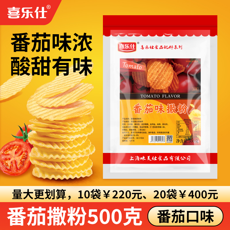 喜乐仕番茄味撒粉商用撒料500g