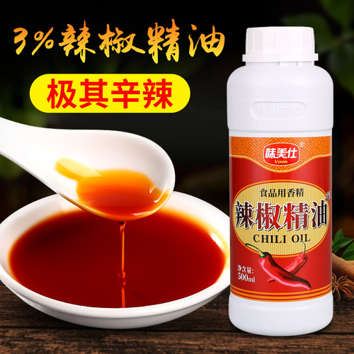 味美仕油溶性辣椒精油红油500ml