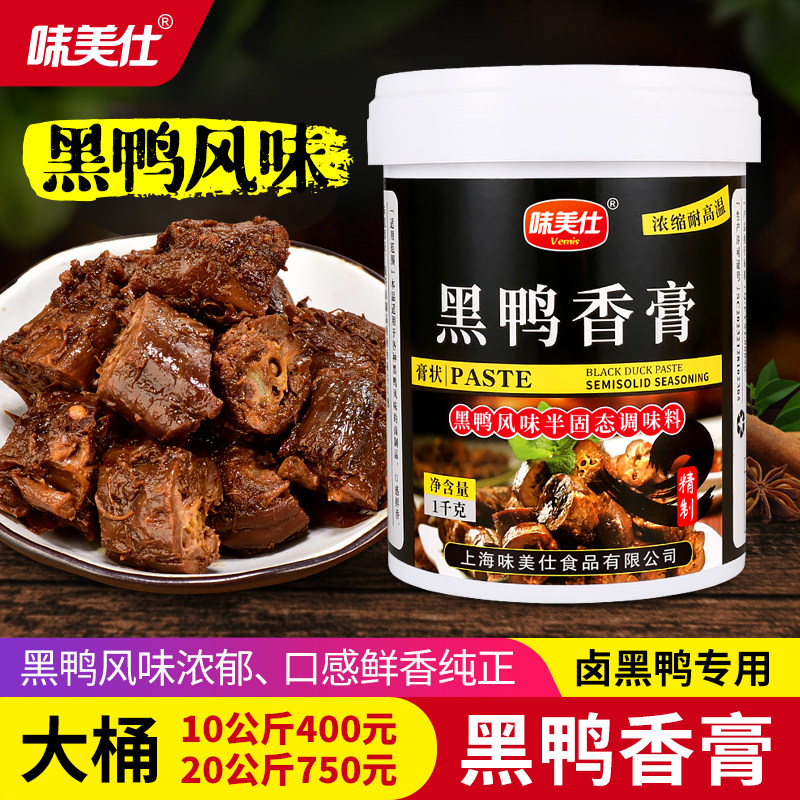 味美仕黑鸭香膏卤味增香膏1kg