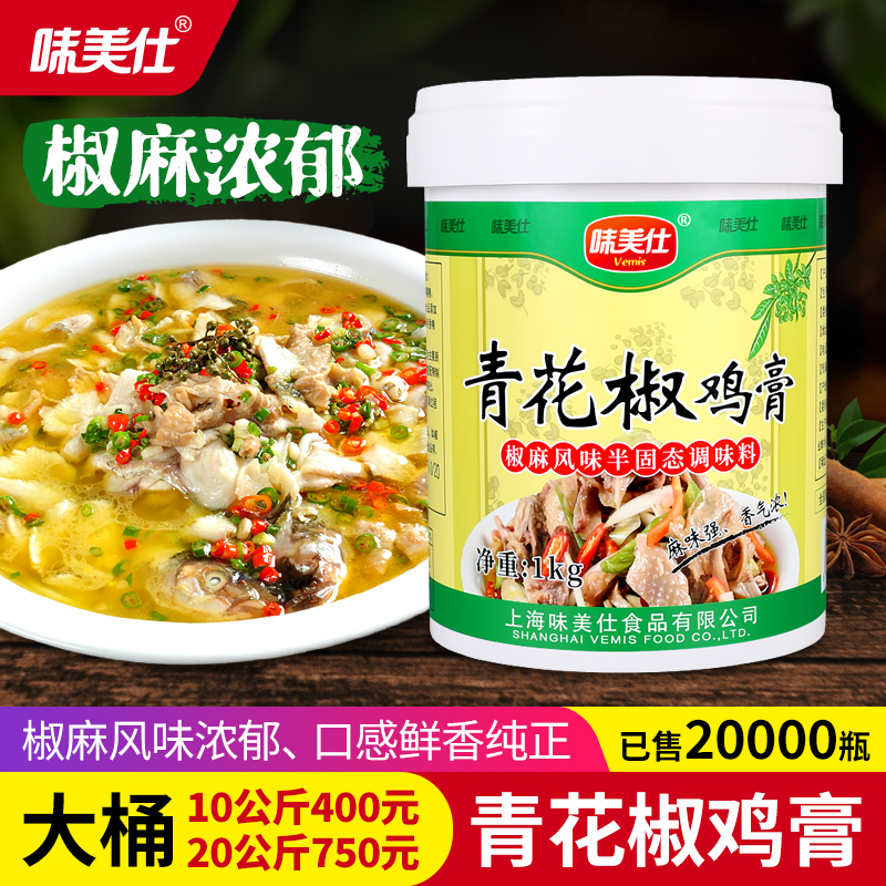 味美仕青花椒鸡膏椒麻鸡膏1kg
