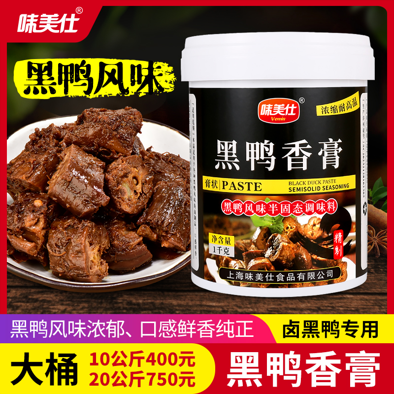 味美仕黑鸭香膏卤味增香膏1kg