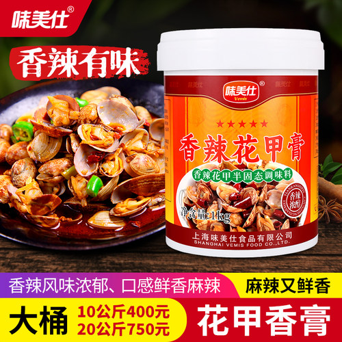 味美仕花甲香膏香辣花甲调料1kg