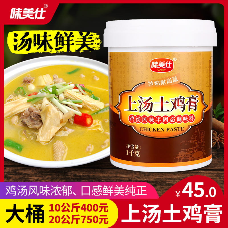 味美仕鸡肉鲜香膏上汤土鸡膏1kg