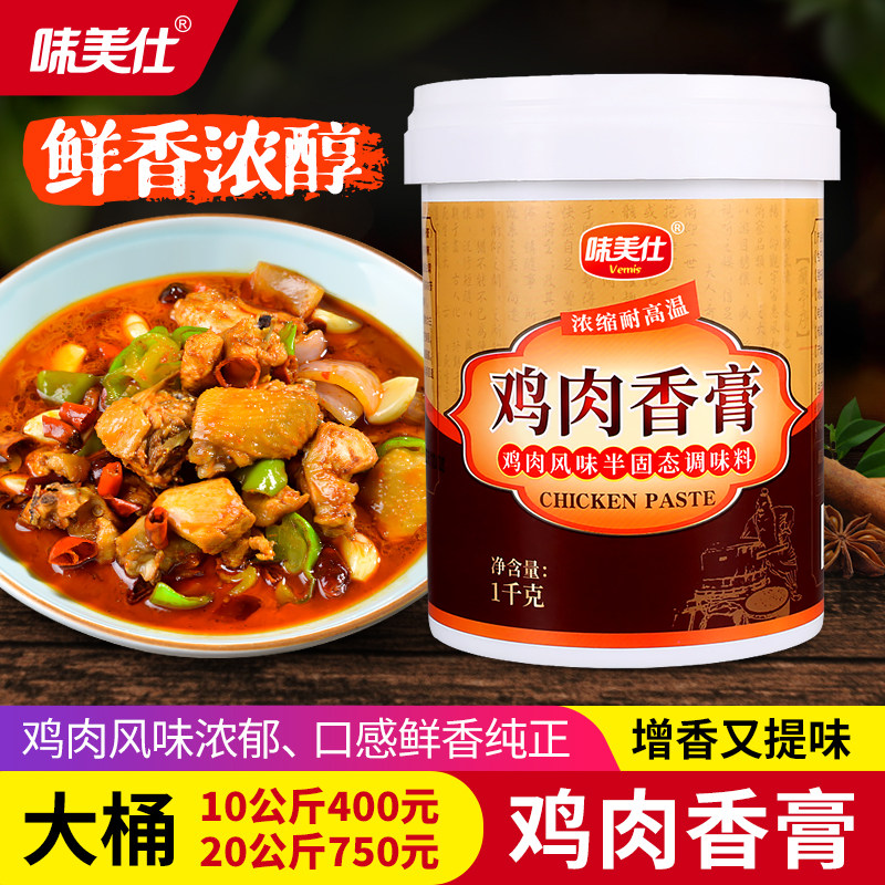 味美仕鸡肉鲜香膏骨髓浸膏1kg