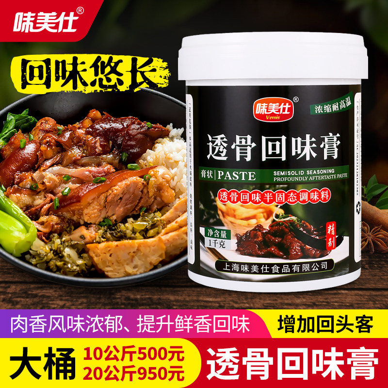 味美仕透骨回味膏卤味增香膏1kg
