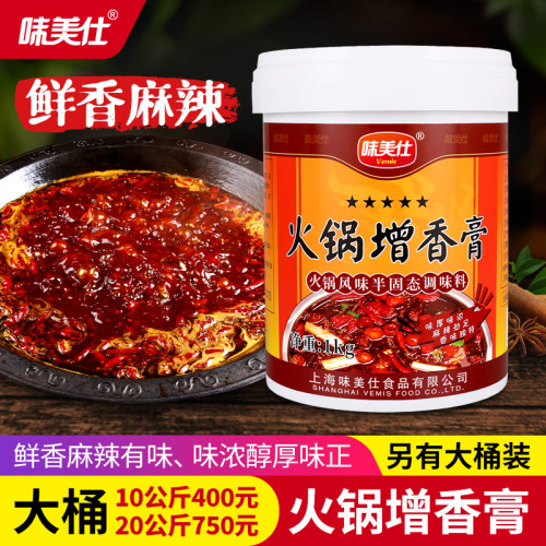 味美仕火锅增香膏增香剂商用1kg