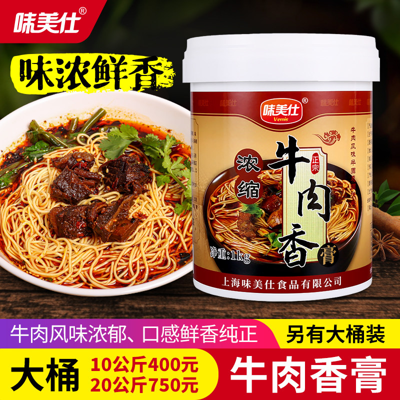 味美仕牛肉香膏骨髓浸膏精膏1kg