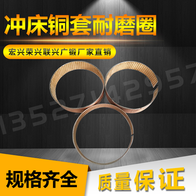 厂家直销冲床配件耐磨圈飞轮复合内外衬套铜套含油环铜片宏兴订做