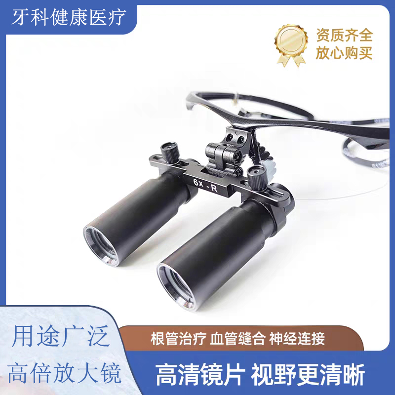牙科6倍医用口腔根管神经缝合血管缝合手术心脏外科放大镜