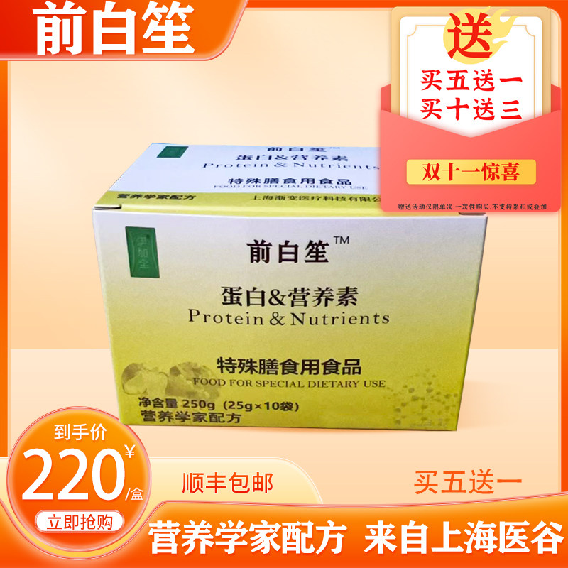 上海医谷张江【前白笙】 营养素配方蛋白粉十袋装
