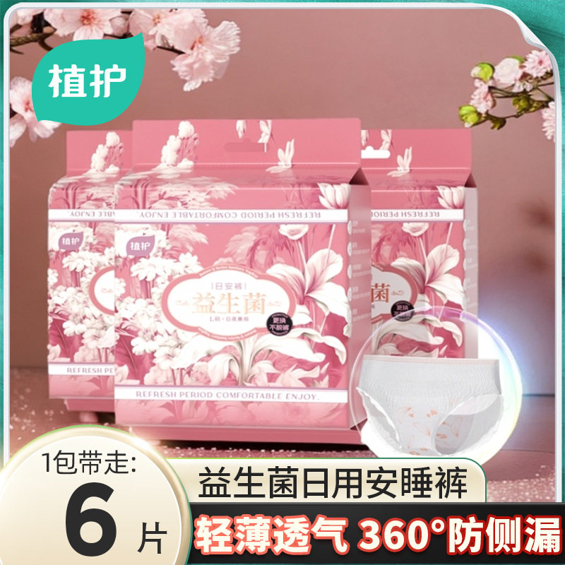 植护安睡裤批发日用卫生裤女性裤型卫生巾可撕拉防漏益生菌安心裤