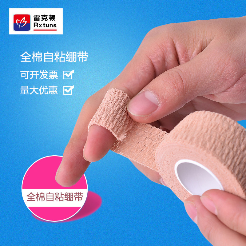 雷克顿全棉棉布自粘绷带弹性自黏绷带运动康复手术包扎固定胶布