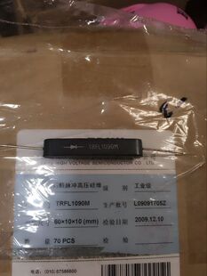 高频脉冲高压硅堆 10MM TRFL1090M