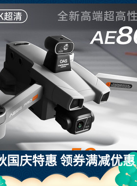 AE86PROMAX三轴折叠无刷自稳云台长续航高清8k数字图传遥控无人机