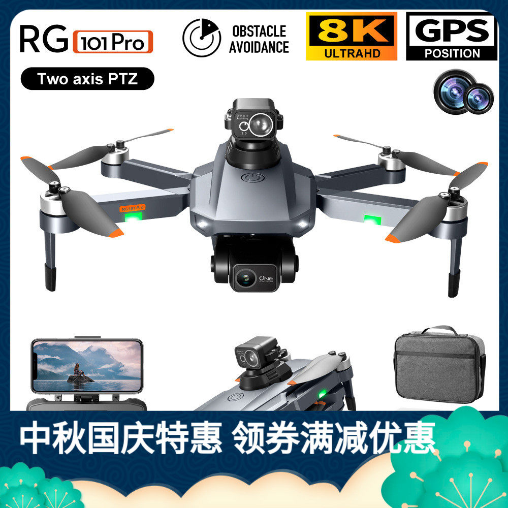 RG101PRO折叠遥控无人机二轴云台高清GPS激光避障航拍双摄像飞机