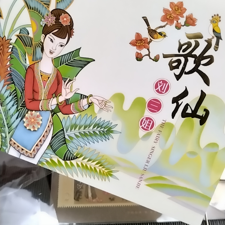 刘三姐个性化小本