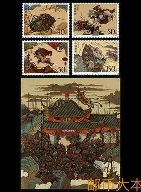 【套票+型张】1997-21 水浒传第五组 套票+小型张 收藏