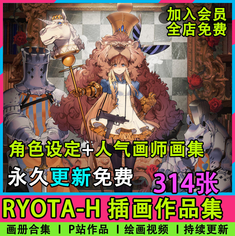 ryota-h插画合集图包画集动漫画册原画画师二次元p站日系线稿psd