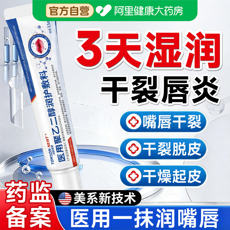 唇炎唇膏嘴唇干裂脱皮医用型干燥起皮专用润唇膏治非凡士林儿童