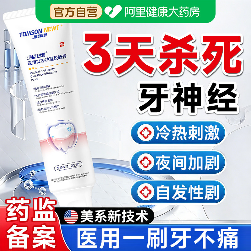 杀死牙神经牙疼牙痛牙根发烂肿痛疼痛快速止痛牙齿专用