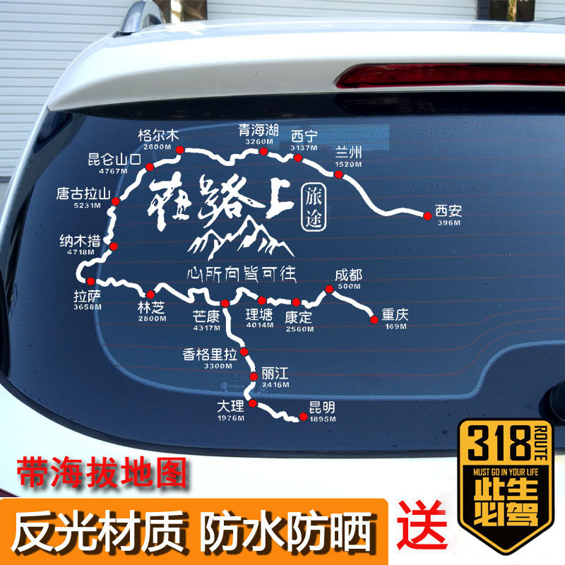 滇进川出地图贴在路上心所向皆可往此生必驾318川藏线路线图车贴
