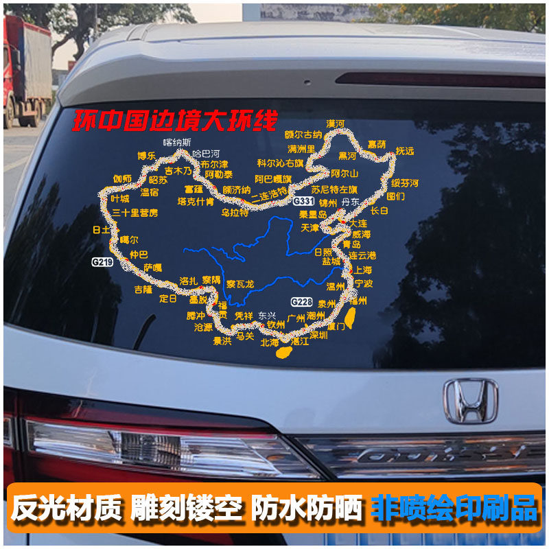 331/228/219三条路线图车贴
